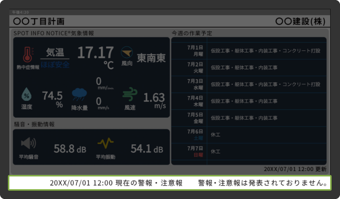 最新の気象警報・注意報を配信