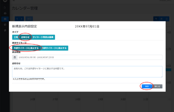 新規表示内容設定
