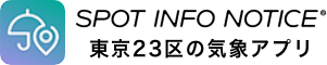 東京23区の気象アプリ