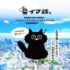 気象情報サービス「イマ鉄」を大幅リニューアルしました
